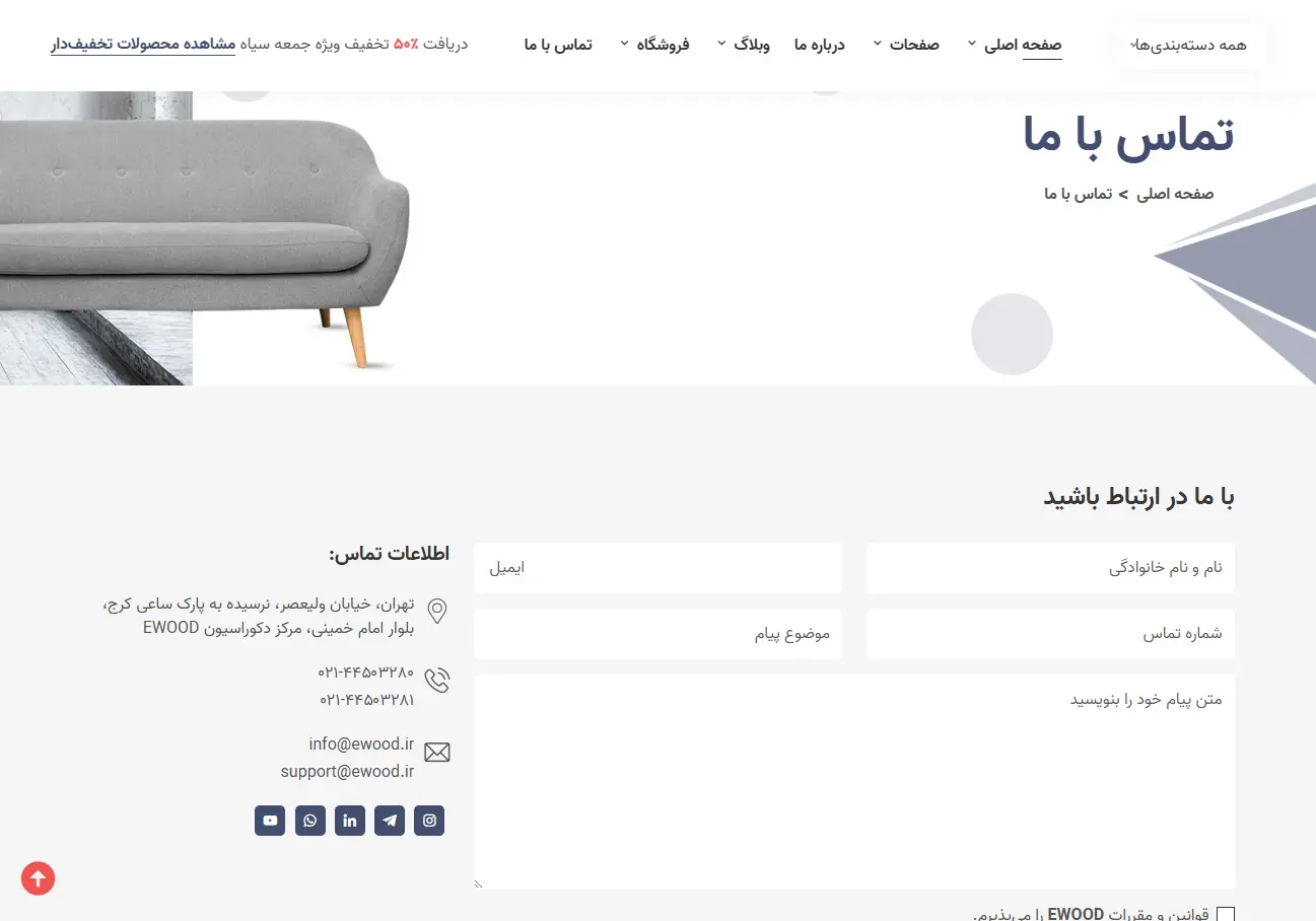 فروشگاه آنلاین ایوود